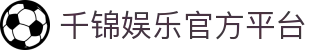 千锦娱乐_千锦娱乐官网_【开户注册中心】